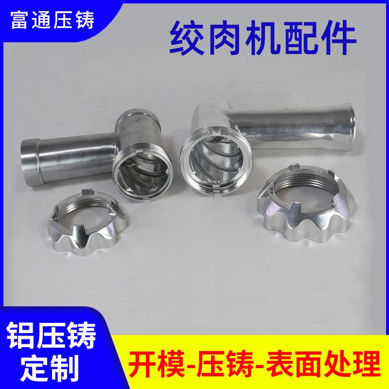 铝合金压铸件精密铸造家用绞肉机配件三通螺母铝合金压铸件厂家