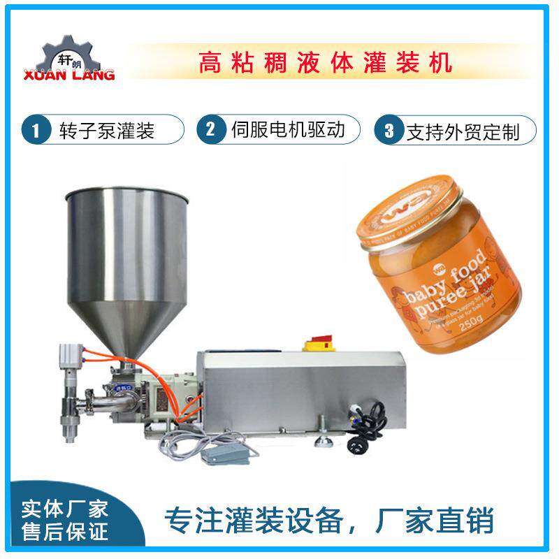 老干妈辣椒酱灌装设备花生酱高粘度液体酱料灌装机油漆涂料灌装机