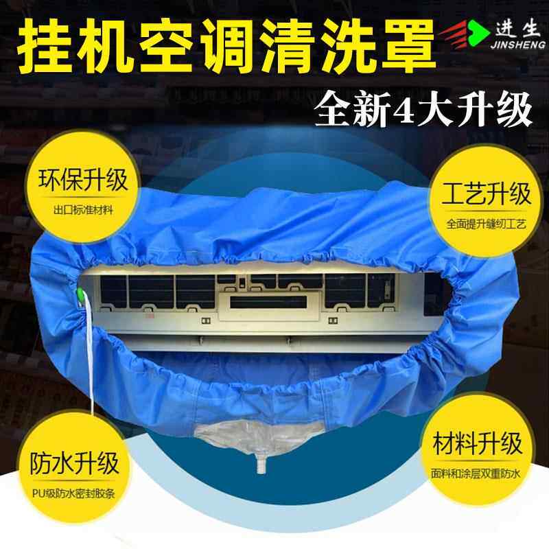 进生空调清洗罩空调壁挂冷气清洗防水罩空调清洗防水接水罩清洗空