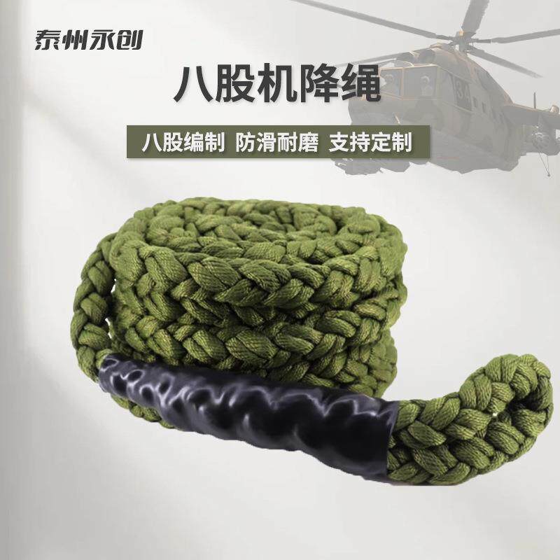 八股机降绳直升机滑降绳索降绳高空作业速降尼龙绳下滑绳机降绳