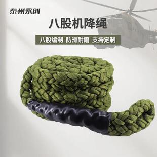 八股机降绳直升机滑降绳索降绳高空作业速降尼龙绳下滑绳机降绳