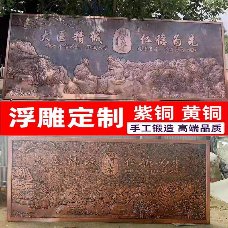 锻铜浮雕定制中医院文化墙壁画 画纯黄铜紫铜玻璃纤维彷铜校园文
