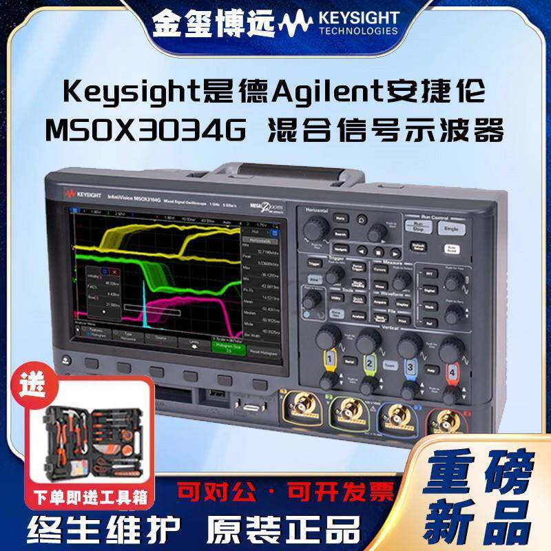 是德KeysightAgilenMSOX3034G混合信号示波器:350MHz