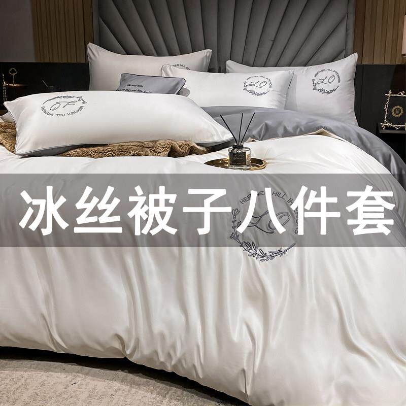 冰丝被子八件套床品用品全套组合装夏季床上七件套学生宿舍六件套