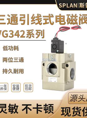 VG342R-5G/4G/3G-04A/06A/10A二位三通VG342气动电磁阀真空先导式