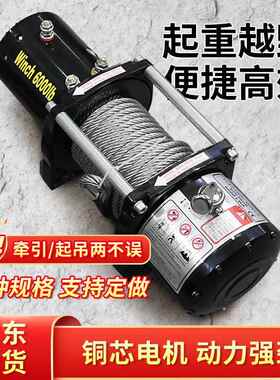 车载绞盘汽车卷扬机电动葫芦越动野车自绞盘1电2V24V重救MRK型改
