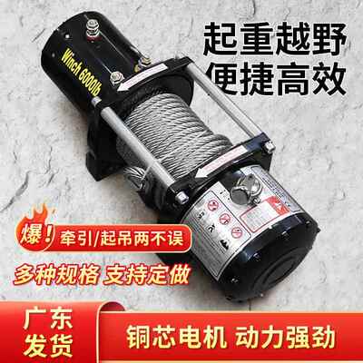 车载绞盘汽车卷扬机电动葫芦越动野车自绞盘1电2V24V重救MRK型改