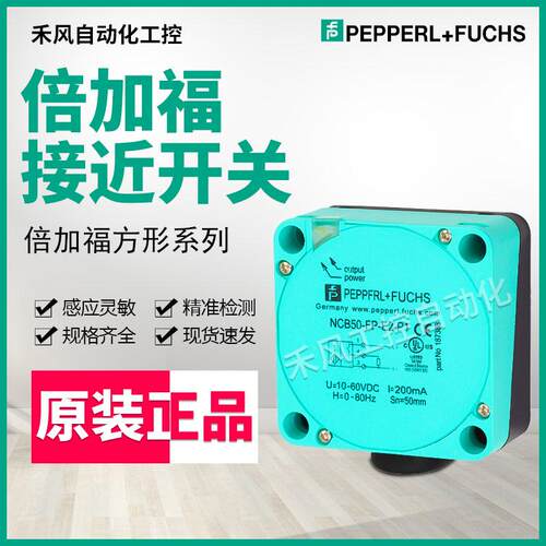 倍加福接近开关NCB50-FP-E2-P1 NJ60-FP-E2-P2 A2 SN V1-3G-3D W