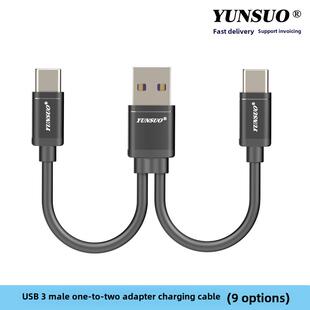 USB一分二转Micro安卓TypeCMINI5P两用10厘米充电线供电线连接线AI