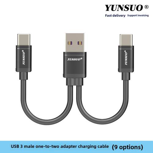USB一分二转Micro安卓TypeCMINI5P两用10厘米充电线供电线连接线