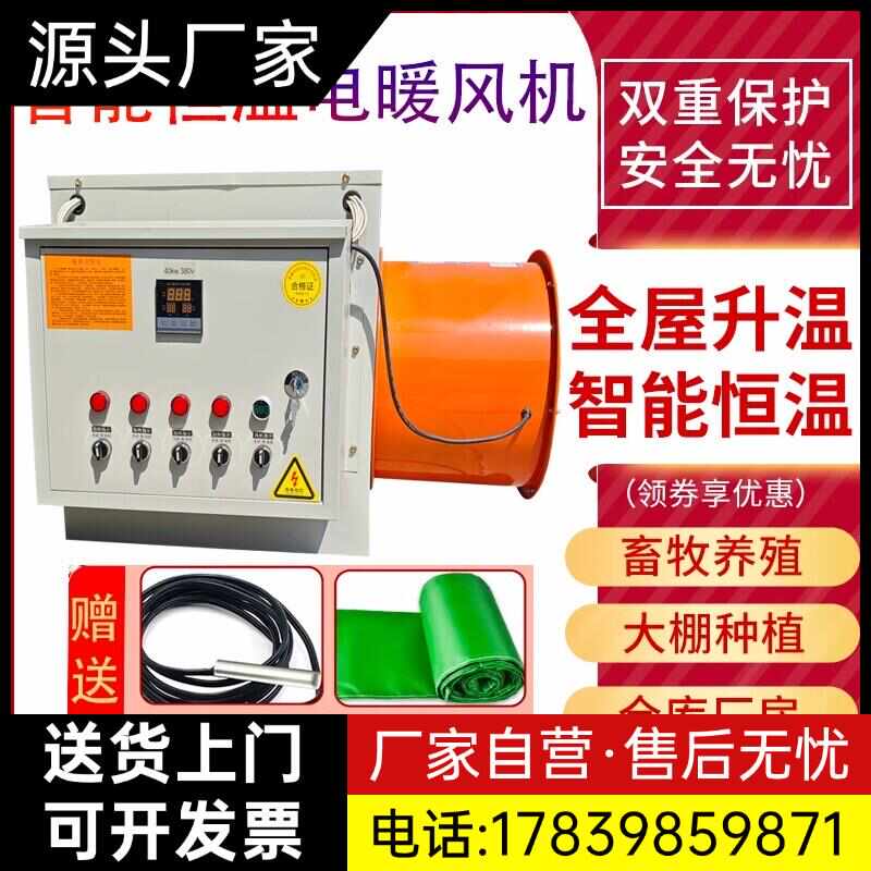 工业电暖风机大棚工厂房养殖取暖器大功率面积烘干取暖设备热厂家