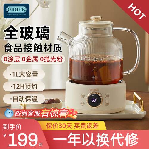 OIDIRE养生壶全玻璃家用小型办公室多功能煮茶器纯玻璃恒温烧水壶