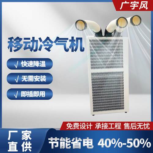 立式可移动冷气机移动车间仓库岗位降温压缩机制冷冷气机