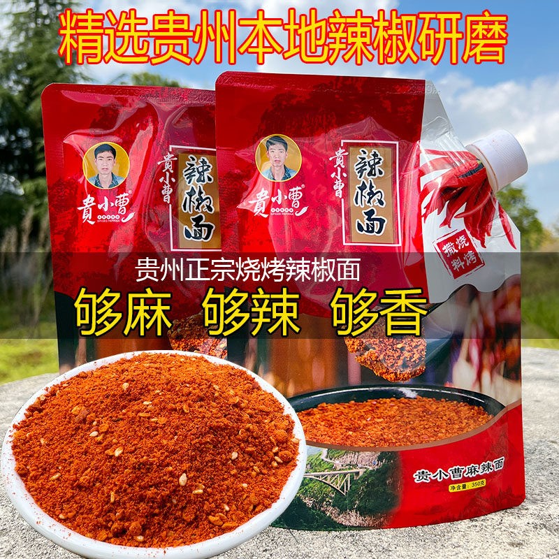 贵州特产烧烤辣椒面烙锅辣椒粉五香辣椒香辣特辣超辣麻辣椒面蘸料