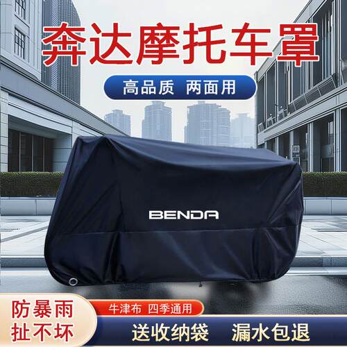 奔达灰石300金吉拉450拿破仑黑旗500撩700机车车罩BD250车罩套