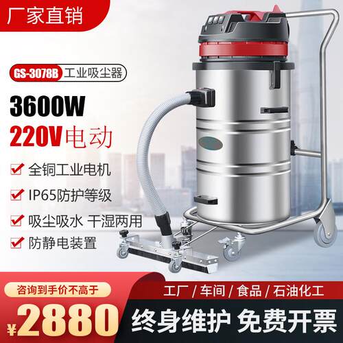 GS3078P工业吸尘器工厂车间工地吸灰尘铁屑粉末吸油吸水吸尘器