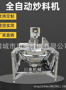 全自动商用大型学校工地食堂智能炒菜机炒饭机器人火锅底料炒料机