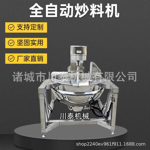 全自动商用大型学校工地食堂智能炒菜机炒饭机器人火锅底料炒料机