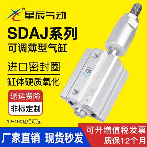星辰气动SDAJ32/63-30-20/40-75-50/16*25*100-S薄型可调行程气缸