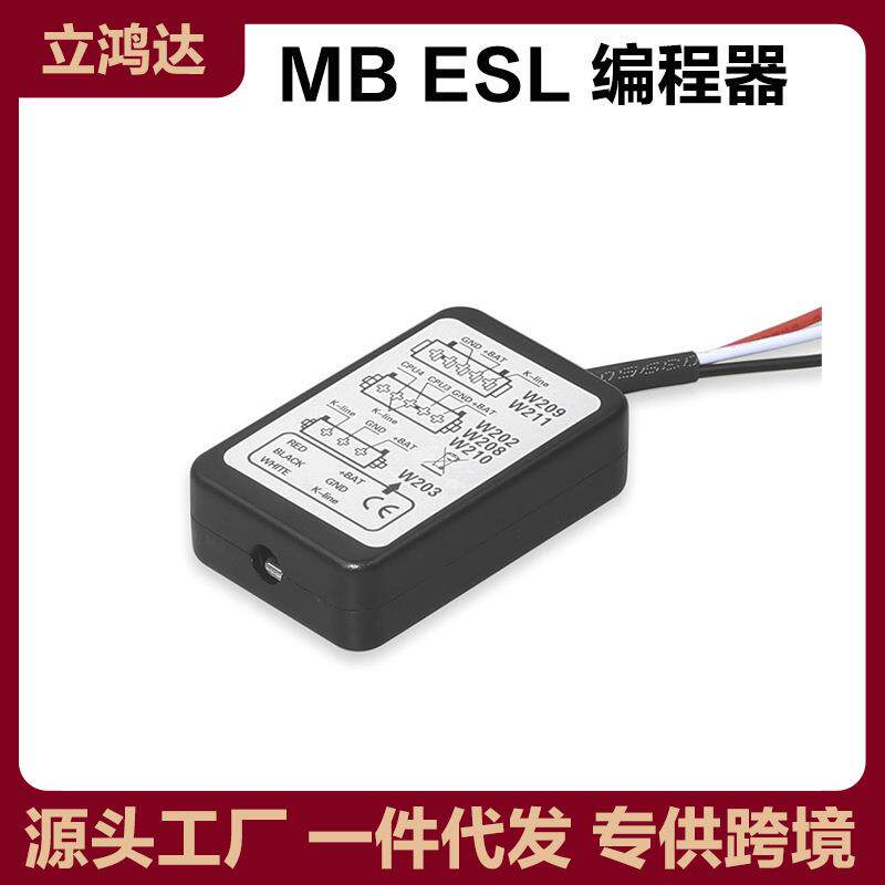 跨境MB ESL Emulator W202 W208 W210 W203 W211 防盗控制系统