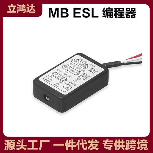 跨境MB ESL Emulator W202 W208 W210 W203 W211 防盗控制系统