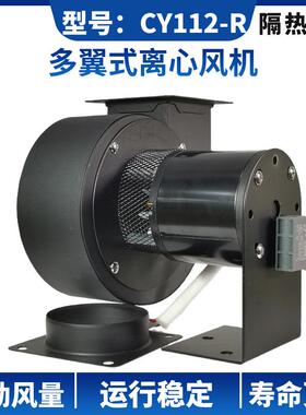 多翼式高温离心风机CY112-R60W小形隔热抽风机鼓风机引风机