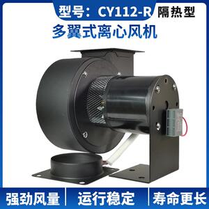 多翼式高温离心风机CY112-R60W小形隔热抽风机鼓风机引风机