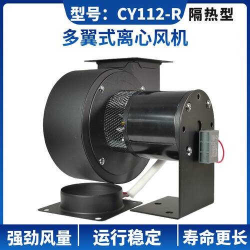 多翼式高温离心风机CY112-R60W小形隔热抽风机鼓风机引风机