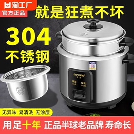 半球电饭煲304不锈钢内胆无涂层家用5L6老式1-2一3人小电饭锅煲汤