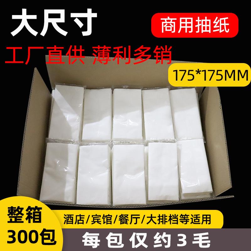 30抽酒店KTV抽纸整箱300包大规格商用纸巾实惠装饭店餐厅白包抽纸
