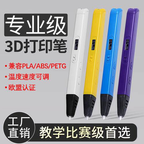 专业级3D打印笔高温教学专用学生比赛套装pla立体艺术手工空中