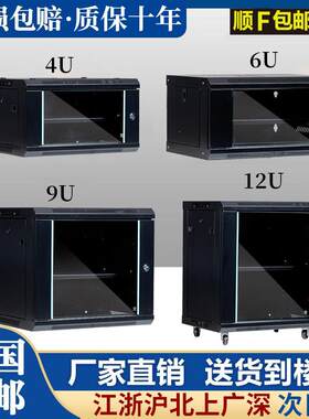 6u4u12u网路机柜小型2u9u弱电箱监设备控机柜壁挂家用挂墙交换机