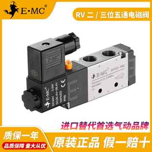 EMC亿太诺原装正品电磁阀RV5221-08QE4 RV5222 RV5322C RV5342E