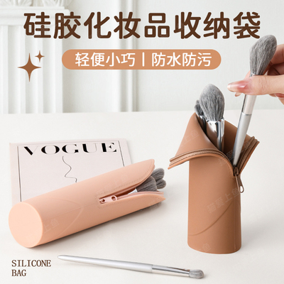 便携化妆刷收纳包立式迷你小随身口红刷子笔袋旅行出差杂物洗漱包