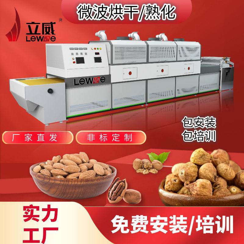 隧道式坚果干燥设备腰果夏威夷果脱水机器智能化大枣杀菌设备