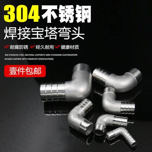 不锈钢304焊接宝塔弯头 水位计焊接 弯头16mm20 25mm排水排污口