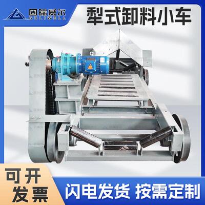 固瑞特厂家电液动犁式卸料器小车电液动犁式器支持来图