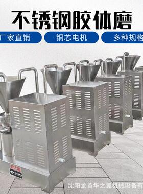 海带根胶体磨食物碎研磨机黄原胶不锈钢胶体磨坚果果泥食品胶体磨