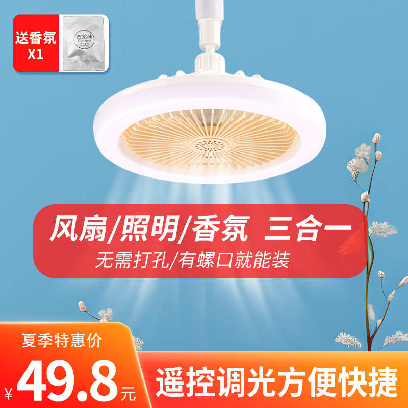 风扇灯E27大螺口灯头款三档调风卧室书房洗手间厨房香薰led吊扇灯