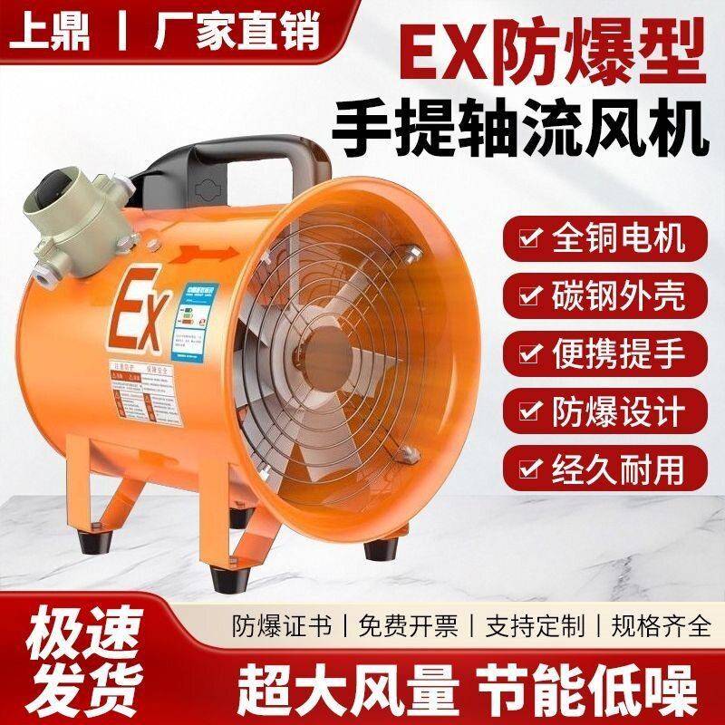防爆手提式轴流风机220移动式排风扇抽风鼓风机隧道工业通风设备
