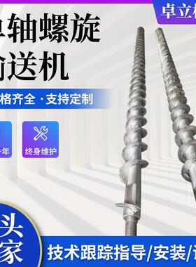 U型输送设备 29槽型螺旋送料机 水平单轴螺旋输送机厂家