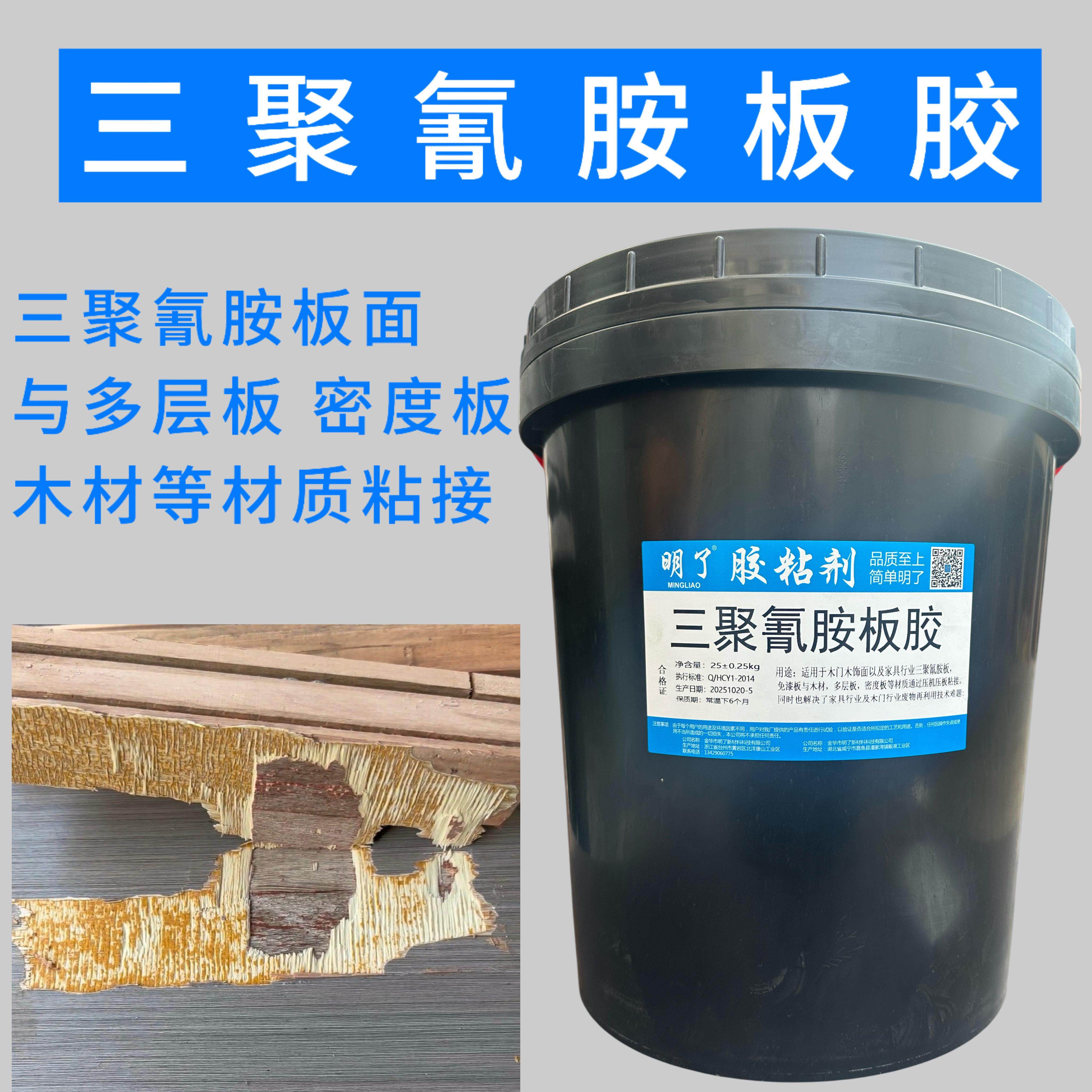 三聚氰胺板胶免漆板压板胶多层板密度板木材粘接水性胶环保零甲醛