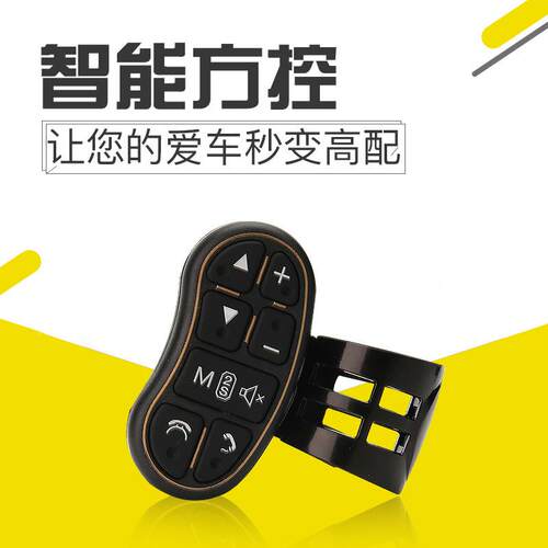 The snteing wheel wireless coetroller 方向盘多功能按r无线按