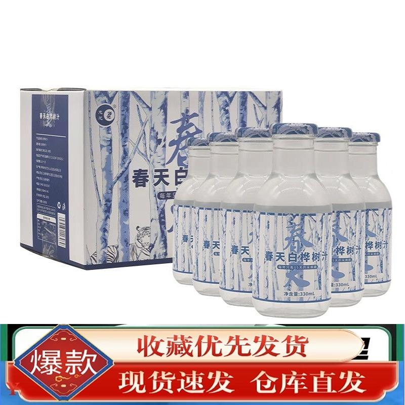忠芝100%天然白桦树汁330ml*6瓶正宗小兴安岭春天白桦树汁整箱