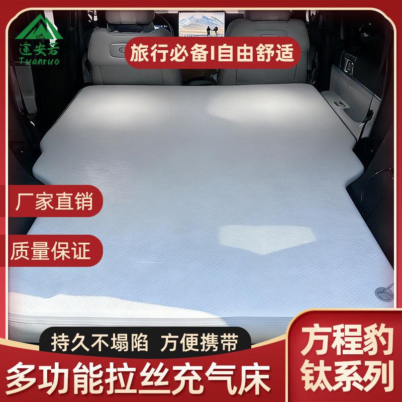 方程豹钛7 钛3充气床车载旅行床垫后排汽车整张分体拉丝床垫