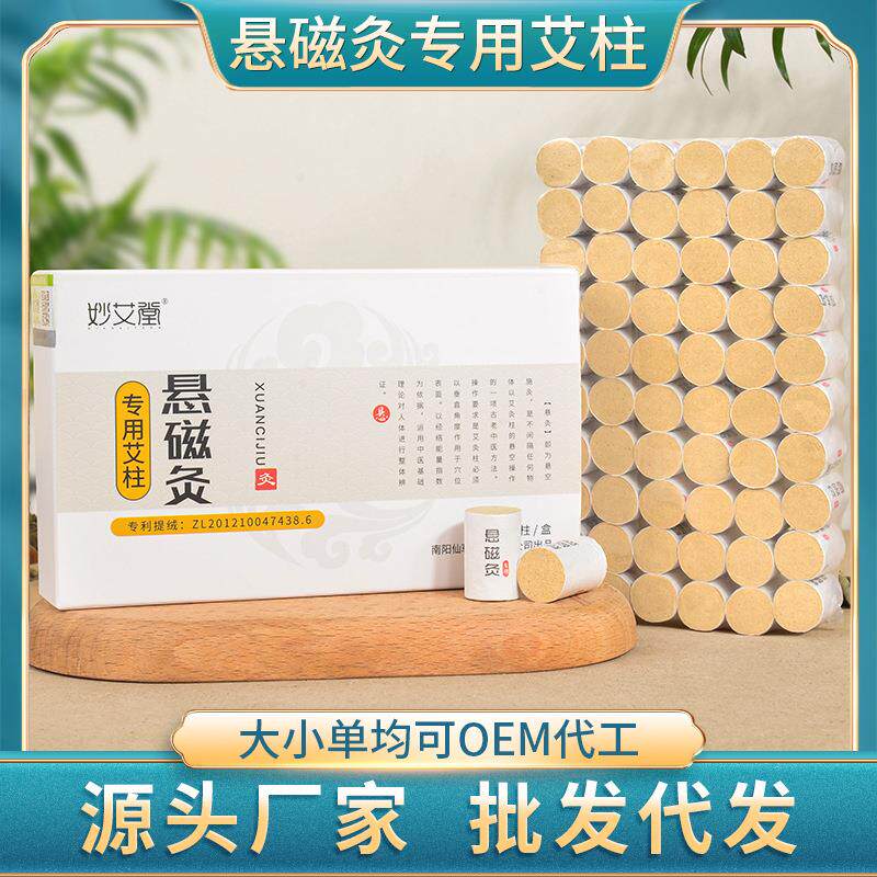 悬磁灸专用金艾柱 厂家随身灸家用艾柱控温便携温灸器艾灸柱