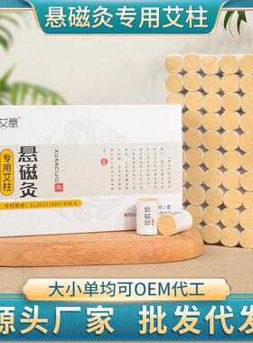 悬磁灸专用金艾柱 厂家随身灸家用艾柱控温便携温灸器艾灸柱