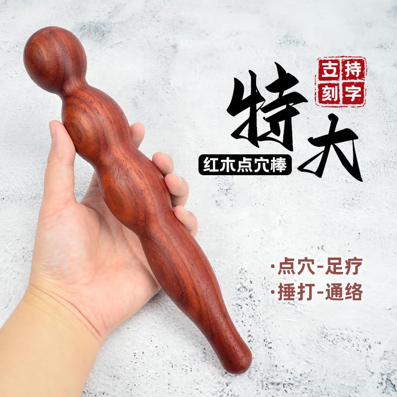 特大加长天然红木点穴棒舒通经络养生老人家用捶打敲按摩加粗手持