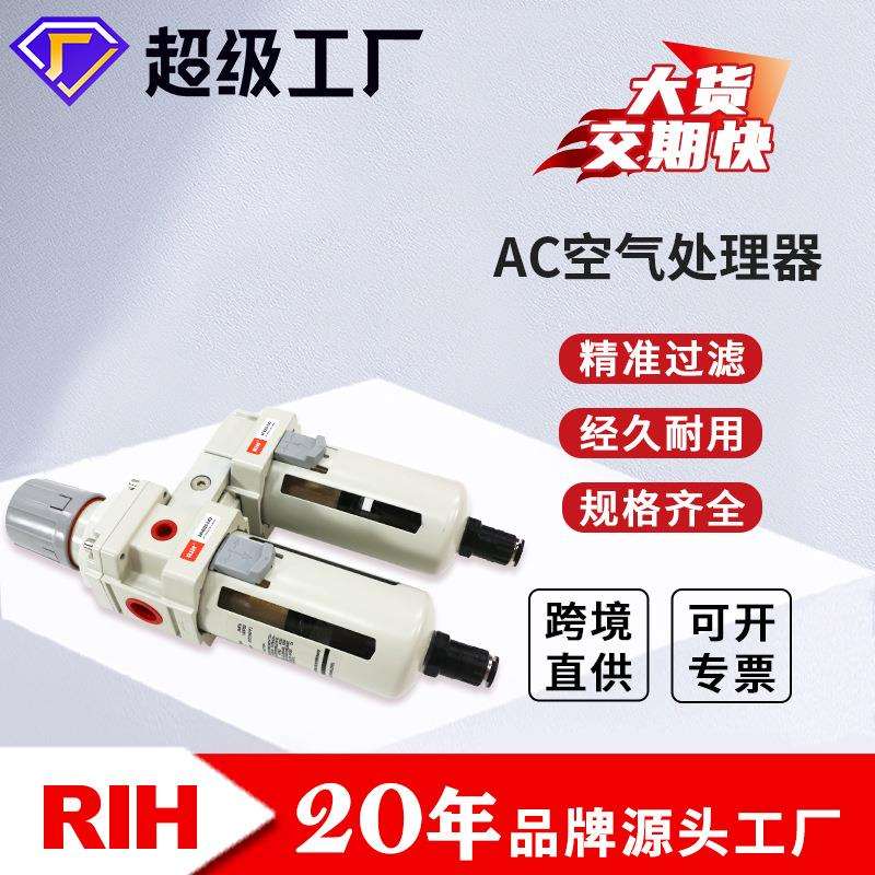 RIH瑞亨AC4011-04D自动排水油水分离器气源处理器气动二联件