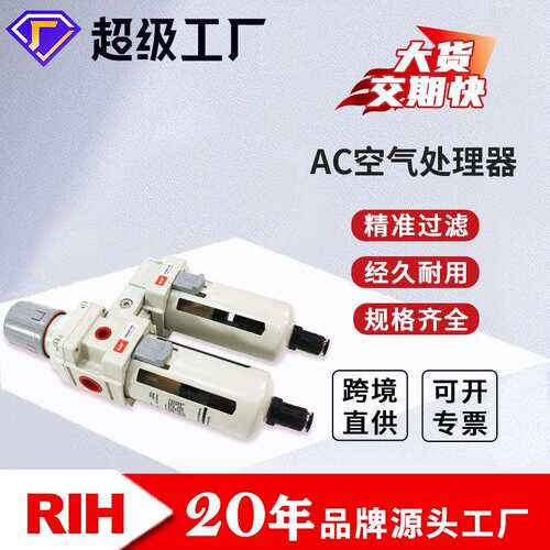 RIH瑞亨AC4011-04D自动排水油水分离器气源处理器气动二联件
